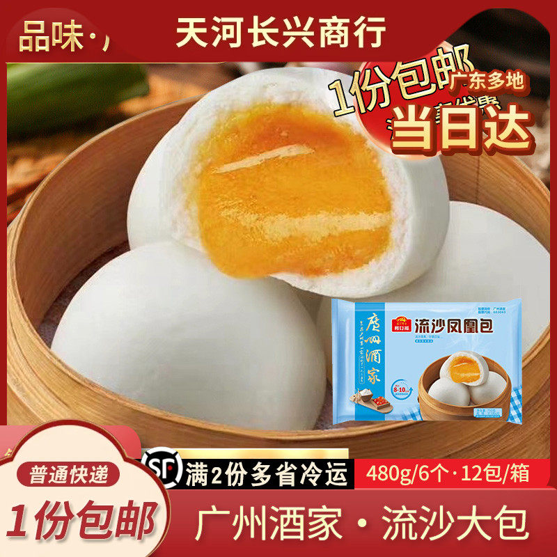 广州酒家-18度以下存储包子广州图片