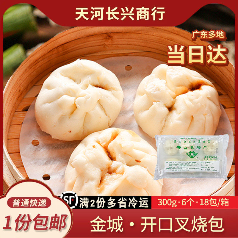 金城开口叉烧包广式特色蜜汁叉烧包港式茶点茶楼点心小吃速食早餐