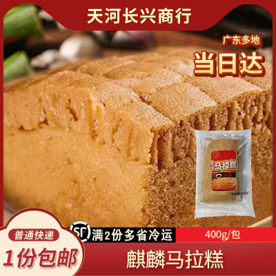 广式古法枕形麒麟马拉糕
