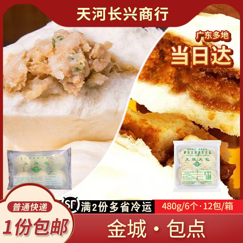 佛山金城大肉包大个蜜汁叉烧包广式茶楼特色点心港式茶点速食早餐