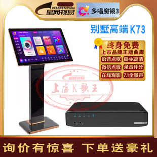 k72点歌机家用ktv触控屏幕智能商用卡拉OK点歌系统 K73