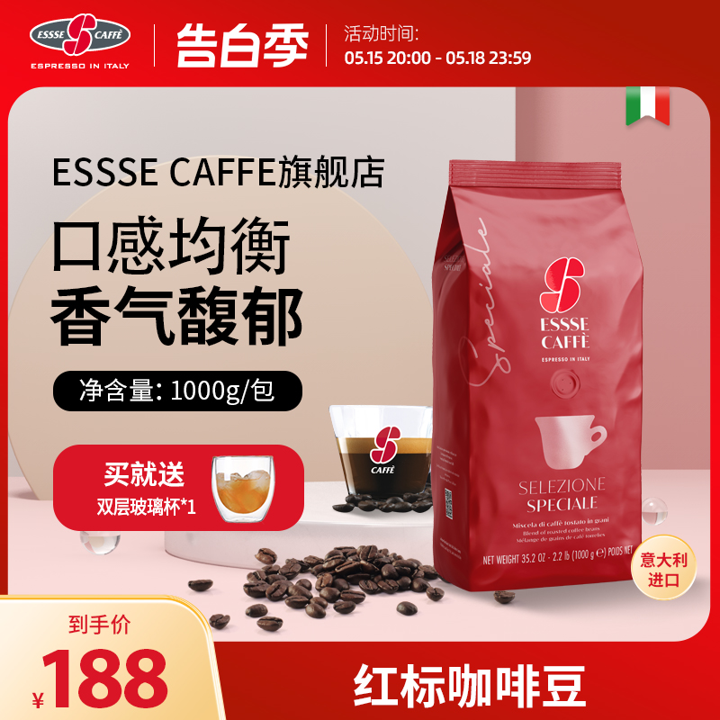 意大利ESSSE CAFFE艾瑟红标咖啡意式浓缩拼配咖啡豆特浓现磨1kg