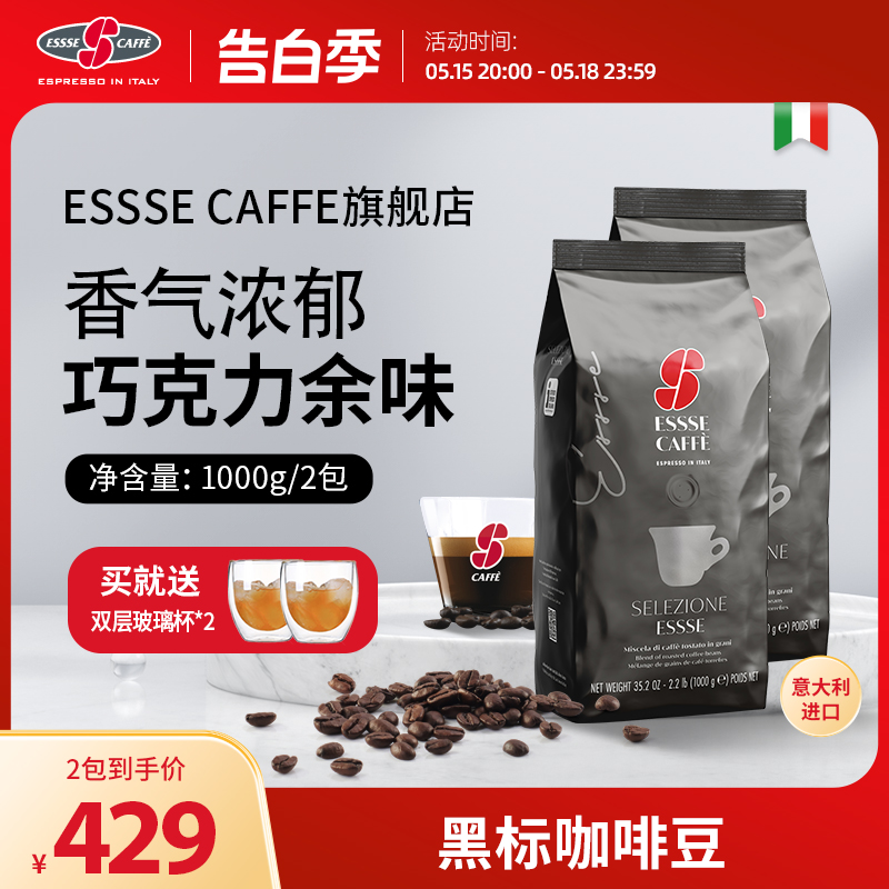 意大利进口ESSSE CAFFE艾瑟黑标意式咖啡豆可磨咖啡粉中度烘焙2KG