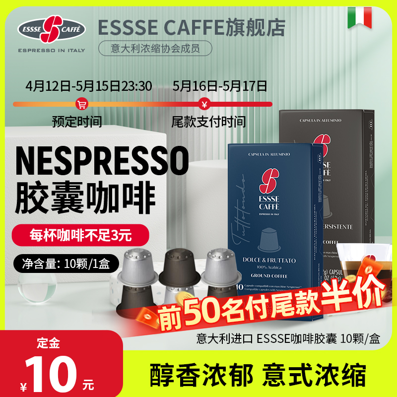 ESSSE进口胶囊咖啡NESPRESSO系统