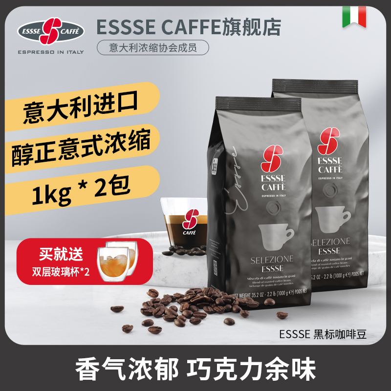 精品咖啡豆意大利ESSSECAFFE