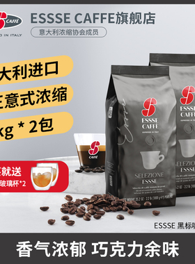 意大利进口ESSSE CAFFE艾瑟黑标意式咖啡豆可磨咖啡粉中度烘焙2KG