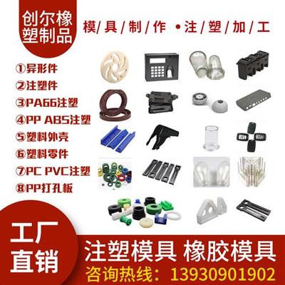注塑加工塑料橡胶模具开发制作塑料配件开模加工定制ABS外壳