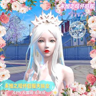 怀中怀丨永恒之塔怀旧服捏脸天族女捏人数据永恒之塔捏脸捏脸数据