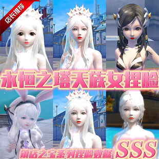 怀中怀丨永恒之塔捏脸数据怀旧服永恒之塔捏脸捏脸数据捏人天族