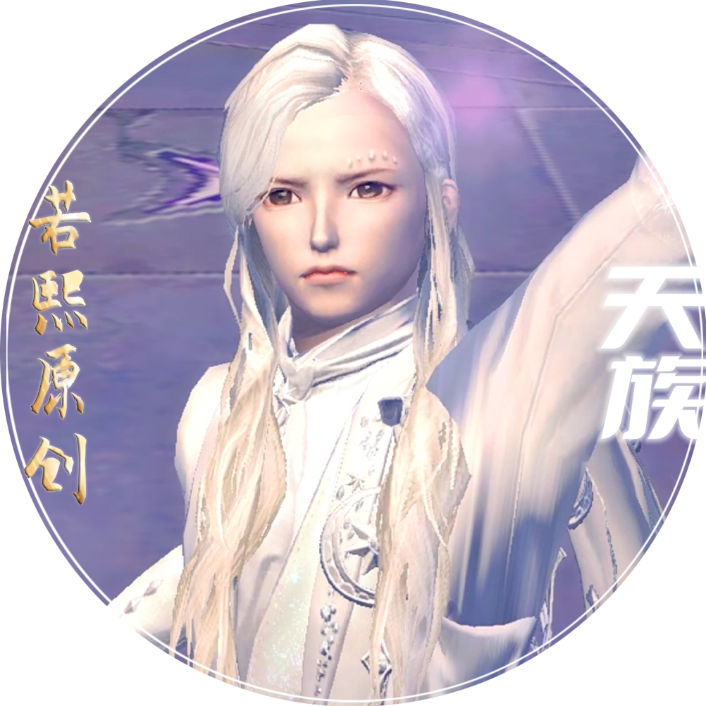 永恒之塔捏脸数据怀旧服天族男