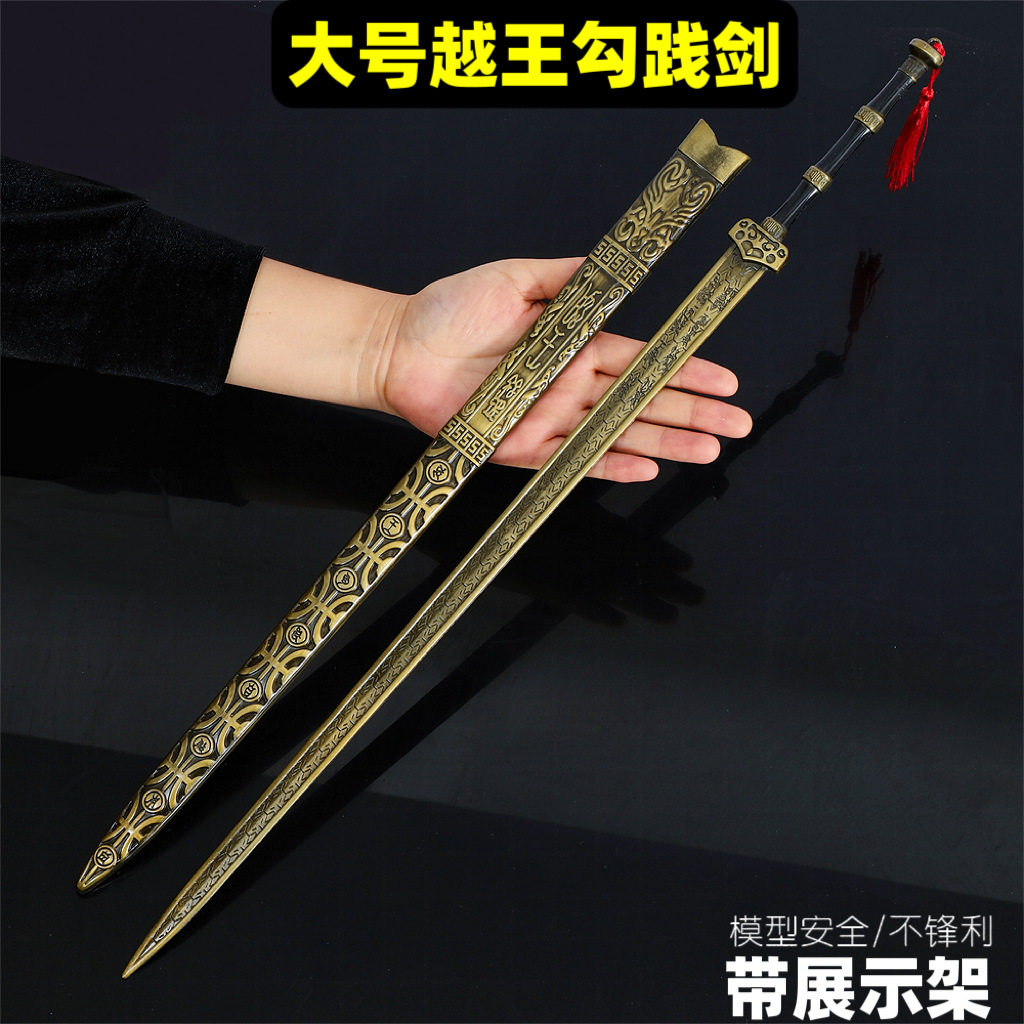 古代名剑大号越勾践剑青铜色合金古剑兵器模型收藏工艺品摆件