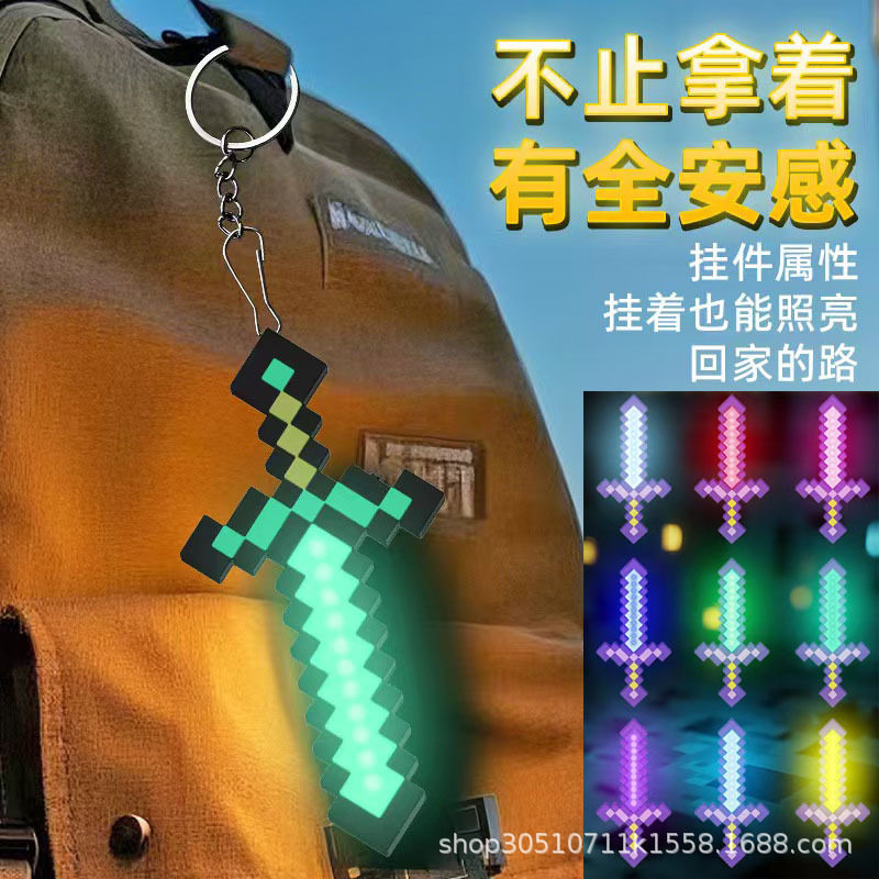 像素风挎包书包挂件方块世界发光剑迷你钥匙扣可充电钻石剑道具模