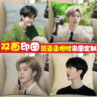 范丞丞周边抱枕双面diy照片明星枕头人形玩偶公仔娃娃生日礼物