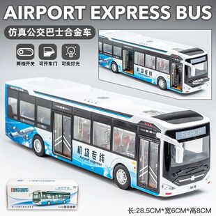 机场专线卡尔巴士仿真合金汽车模型声光音效灯光男孩礼物摆件