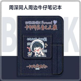 卡布叻_周深歌手明星周边笔记本学生手账本日记本粉丝应援
