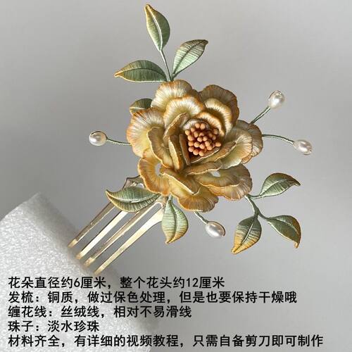 缠花材料包有详细视频教