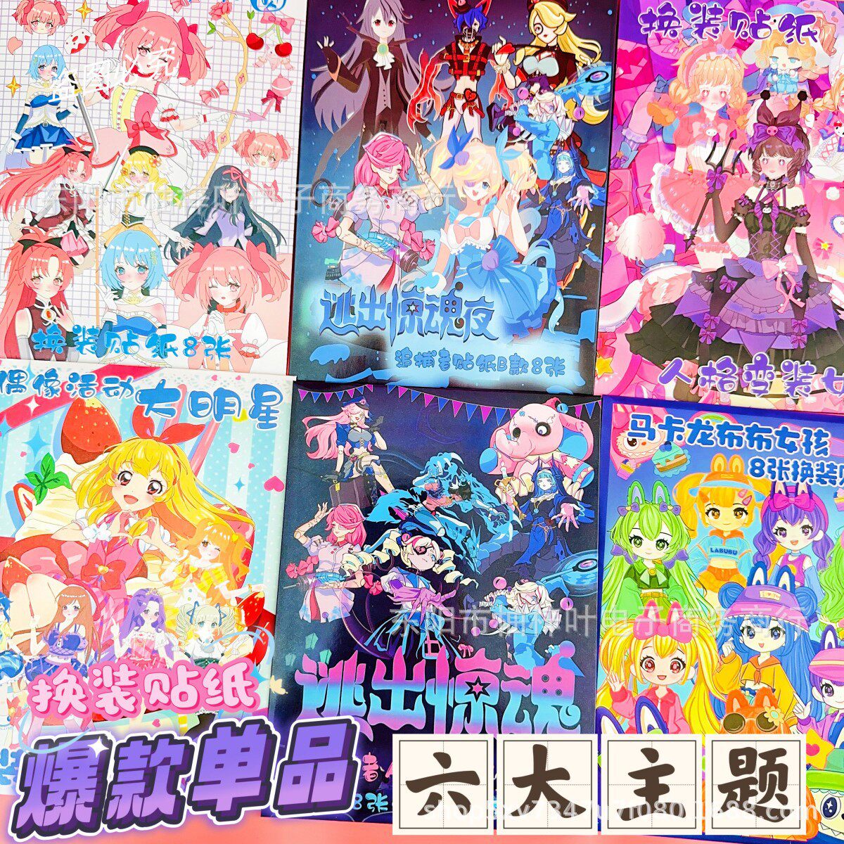 追捕者卡通换装贴纸免裁剪成品儿童益智手工玩具激发孩子想象力