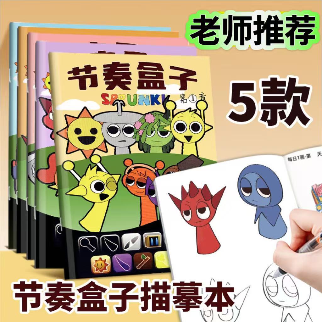 节奏盒子控笔练习描摹本绘画本线稿儿童简笔画填色图画本临摹