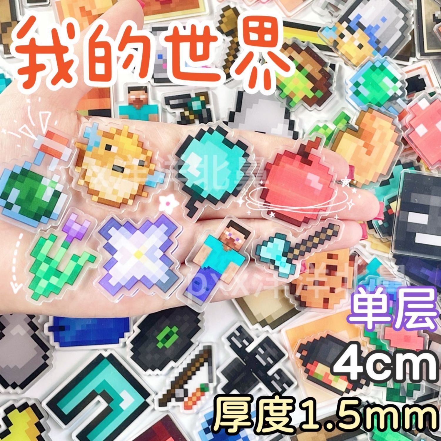 4cm单层亚克力片片我的世界钥匙扣冰箱贴diy手工材料游戏周边配件