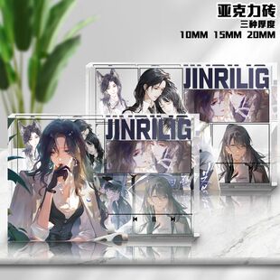 今日离港亚克力创意卡砖薛桐陆诗邈gl百合情侣向小说周边摆件相框