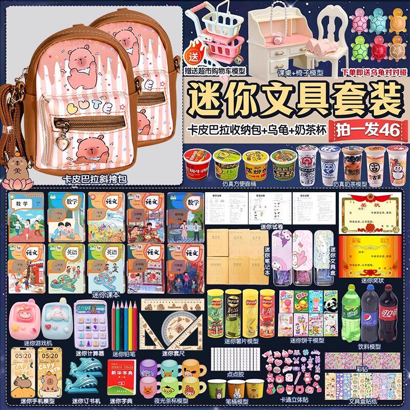微缩小文具全套装女孩玩具迷你儿童小书包小背包课本ins仿真食玩