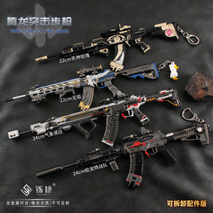铄捷 可拆卸腾龙气象感应死神玫瑰棱镜攻势S2合金玩具 三角洲周边