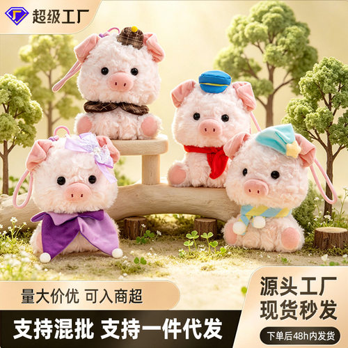 现货动物小猪兔子毛绒玩具公仔换礼品抓娃娃机挂件钥匙扣源头工厂