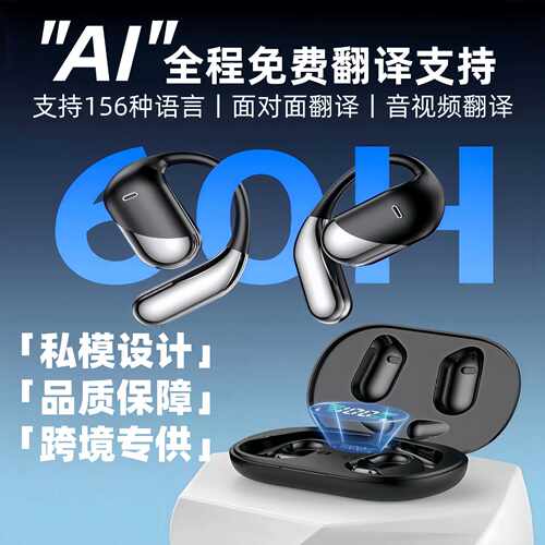 2026年新款跨境翻译蓝牙耳机超长续航挂耳式Q16-H3工厂现货