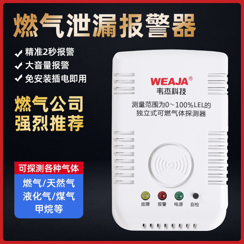 燃气报警器家用厨房饭店餐饮商用露煤气罐液化气体天然气泄漏探测