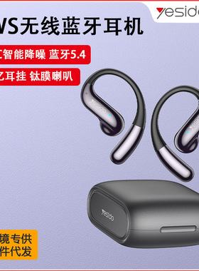 yesido蓝牙耳机 长续航高音质挂耳式降噪ows无线蓝牙耳机