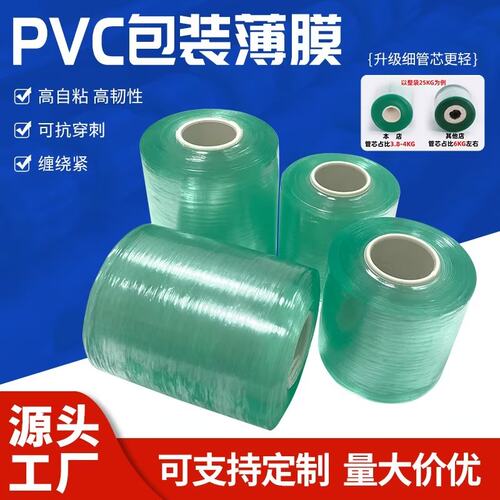 自粘透明缠绕膜打包膜包装膜pvc