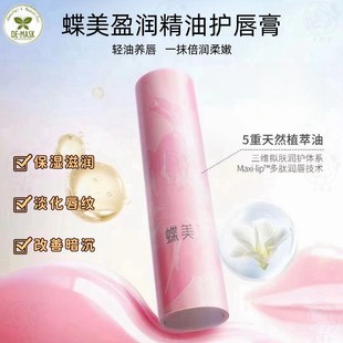 蝶美盈润精油护唇膏无色补水保湿滋润唇部护理唇膜去死皮男女学生
