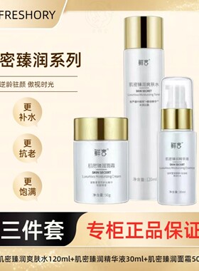 鲜言 肌密臻润护肤品套装初老抗氧抗衰紧致补水保湿细纹干纹25岁+