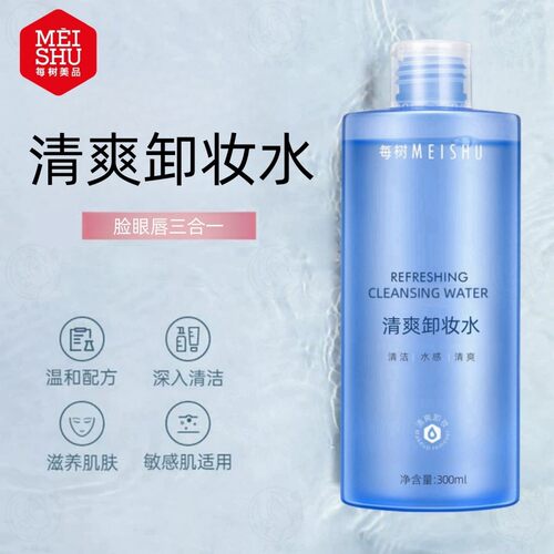 临期每树 清爽卸妆水300ml 眼部唇部脸部 温和清洁保湿清爽正品