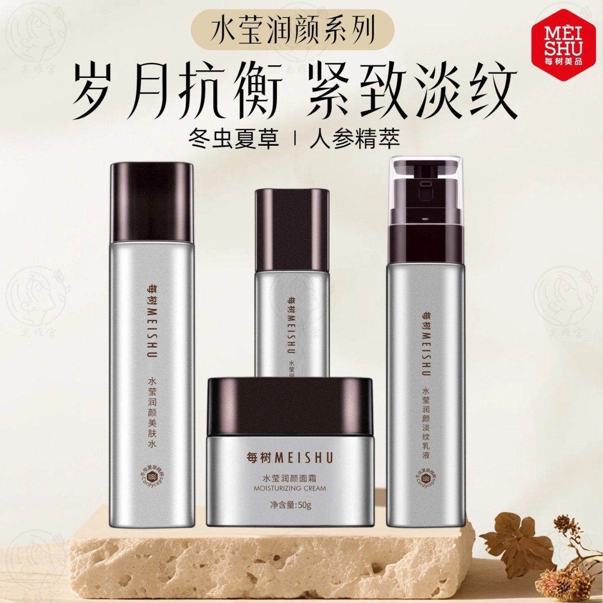 每树美品水莹紧致塑颜护肤套装补水滋养修护提拉紧致淡纹抗皱正品