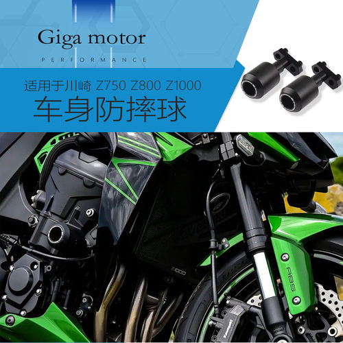 适用川崎Z750改装车身保护防摔球