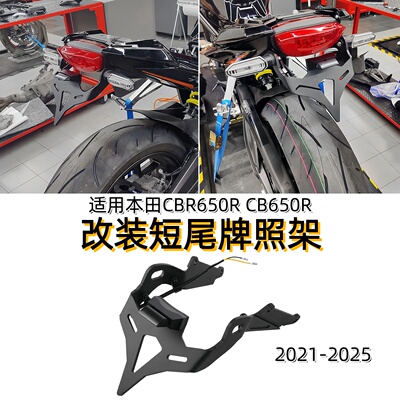 适用本田CBR650R改装车牌架LED灯