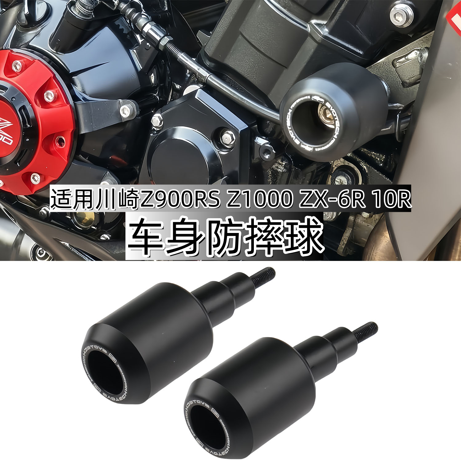 适用川崎Z900RS改车身防摔保险杠