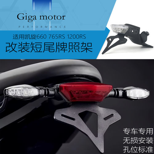 适用凯旋660改牌照架三叉戟660EP