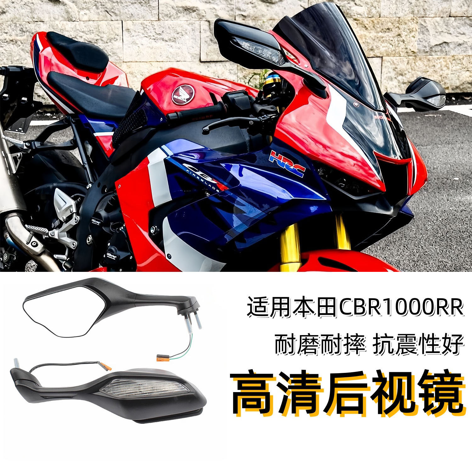 适用本田CBR1000RR改配件后视镜