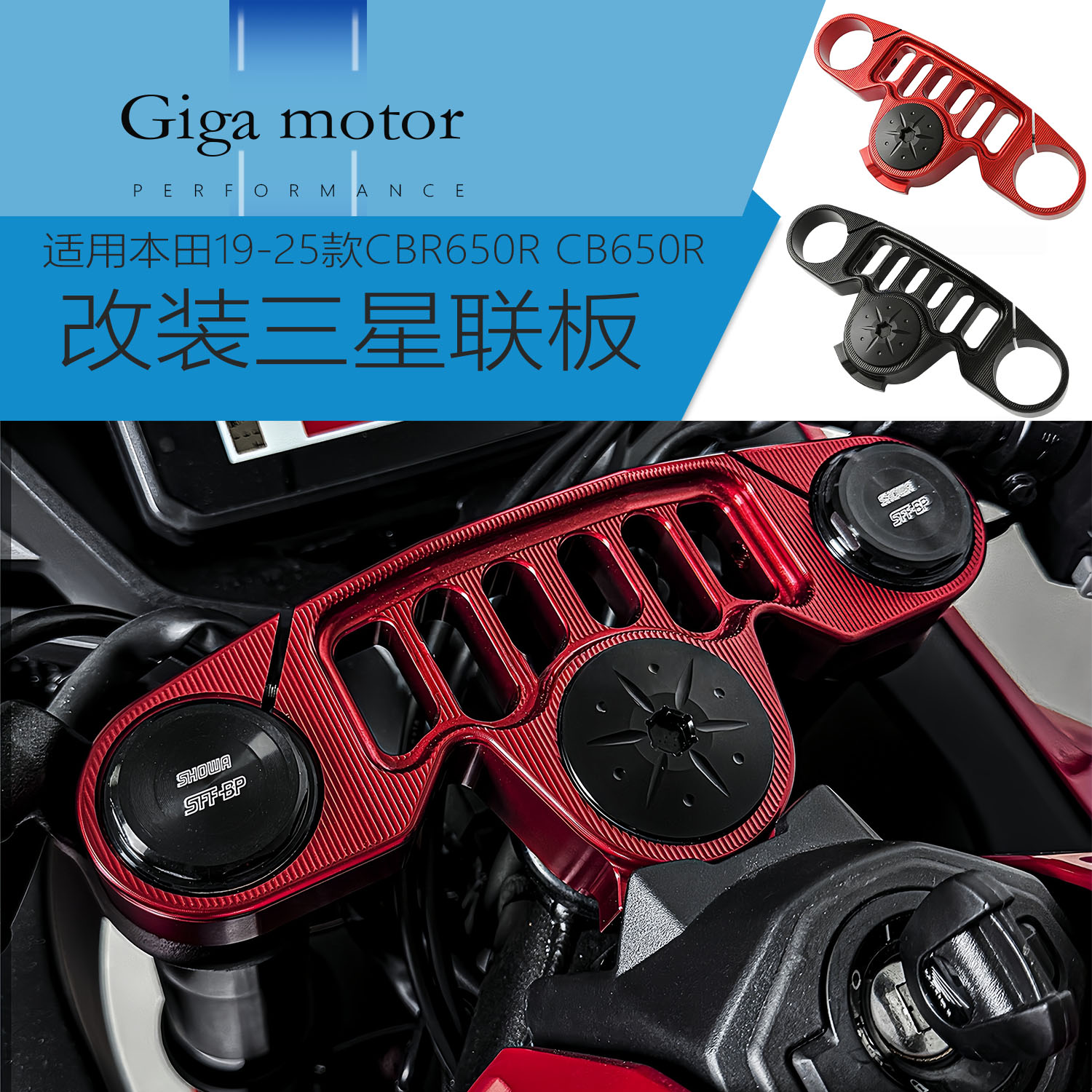 适用本田CBR650R改装三星联板CNC