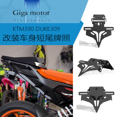 适用KTM390改短尾折叠牌照架24年