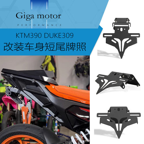 适用KTM390改短尾折叠牌照架24年