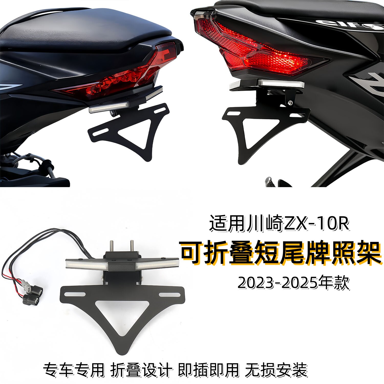 适用川崎ZX-10R改装转向灯短尾牌照架多功能折叠车牌架23-25款