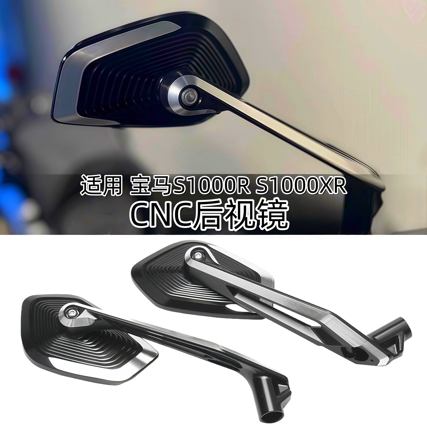 适用 宝马S1000R S1000XR改装件后视镜 c400gtHP719倒视镜CNC铝合 - 实物图