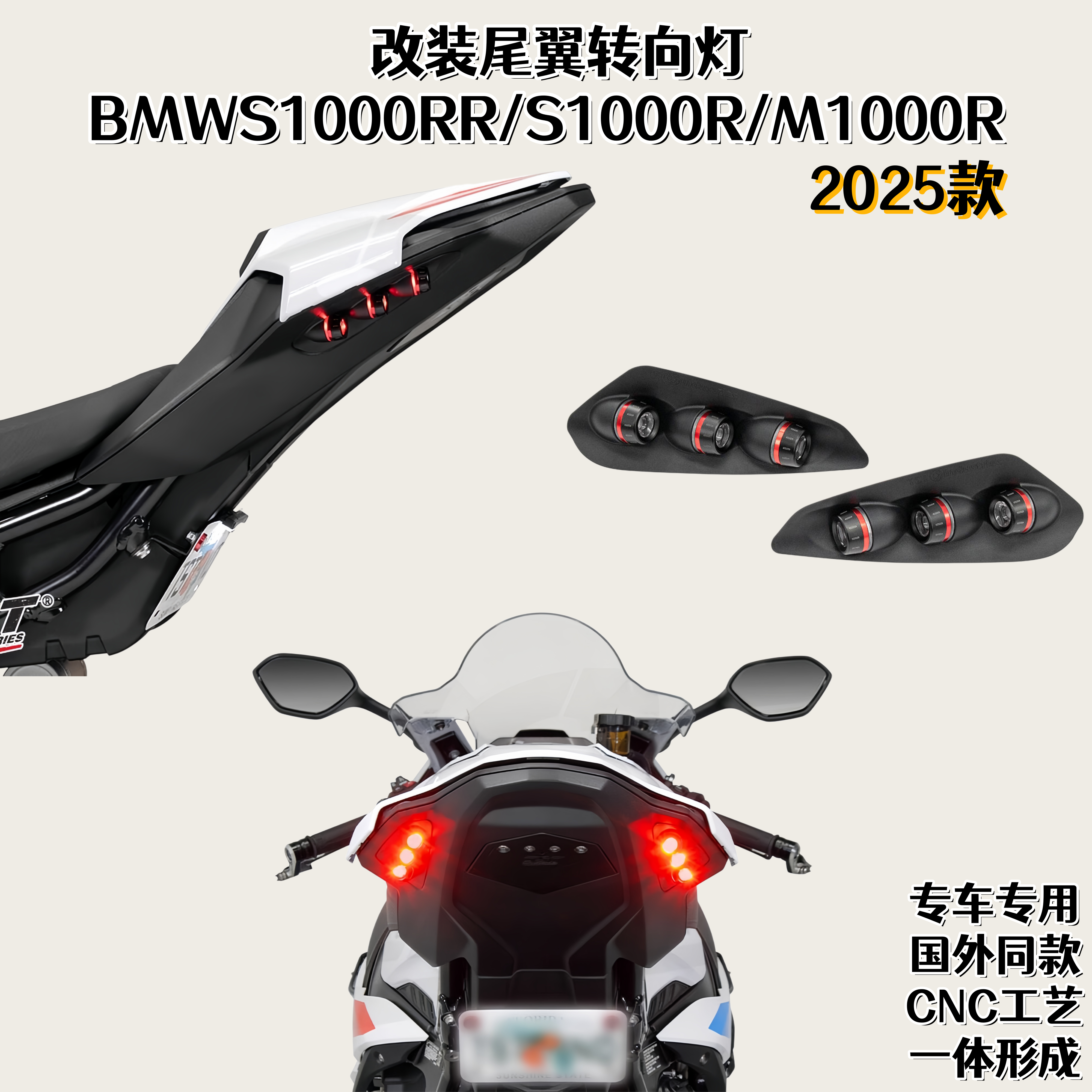 适用25款宝马S1000RR改装转向灯后尾灯LED一体灯泡方向灯短尾配件