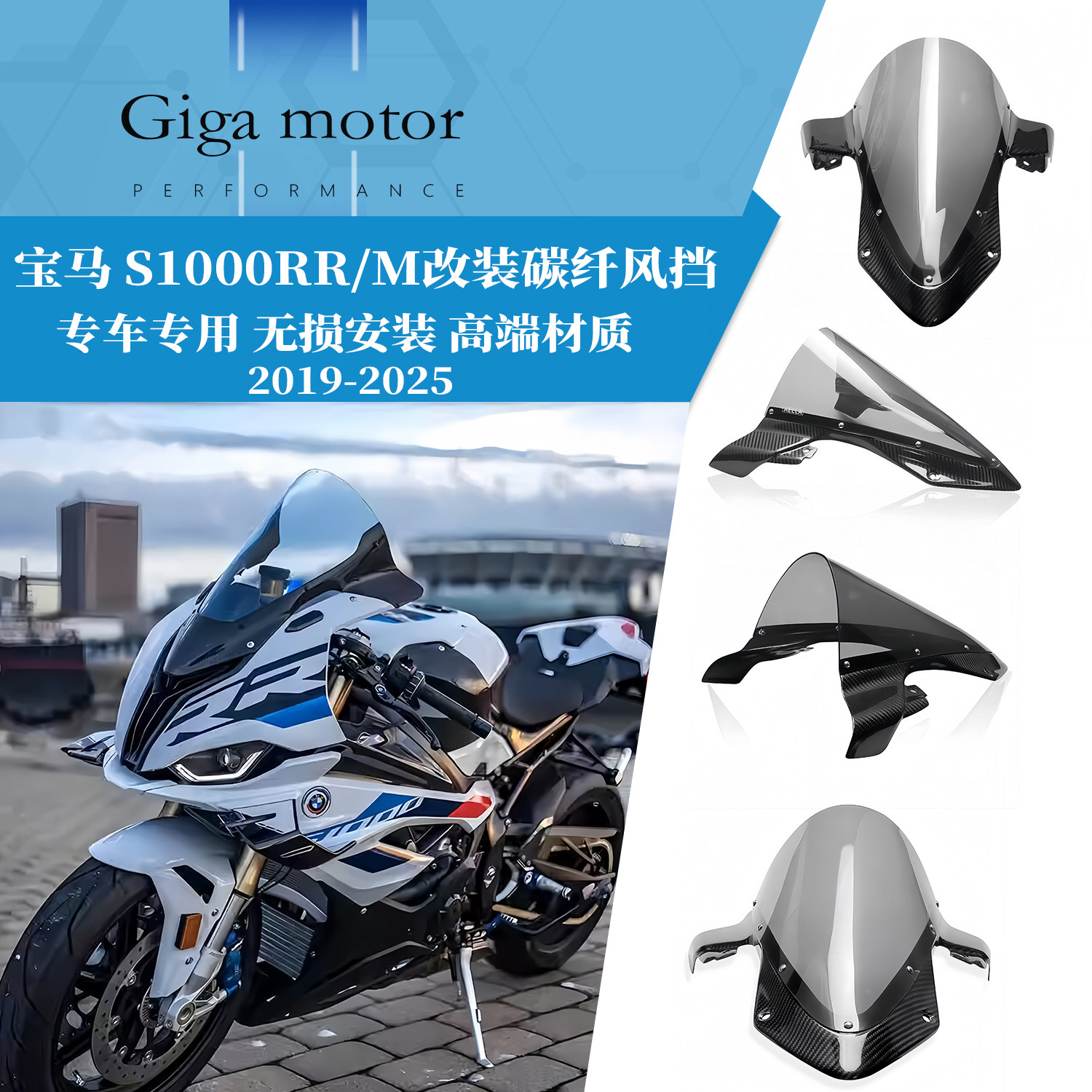 适用宝马S1000RR/M改装碳纤风挡