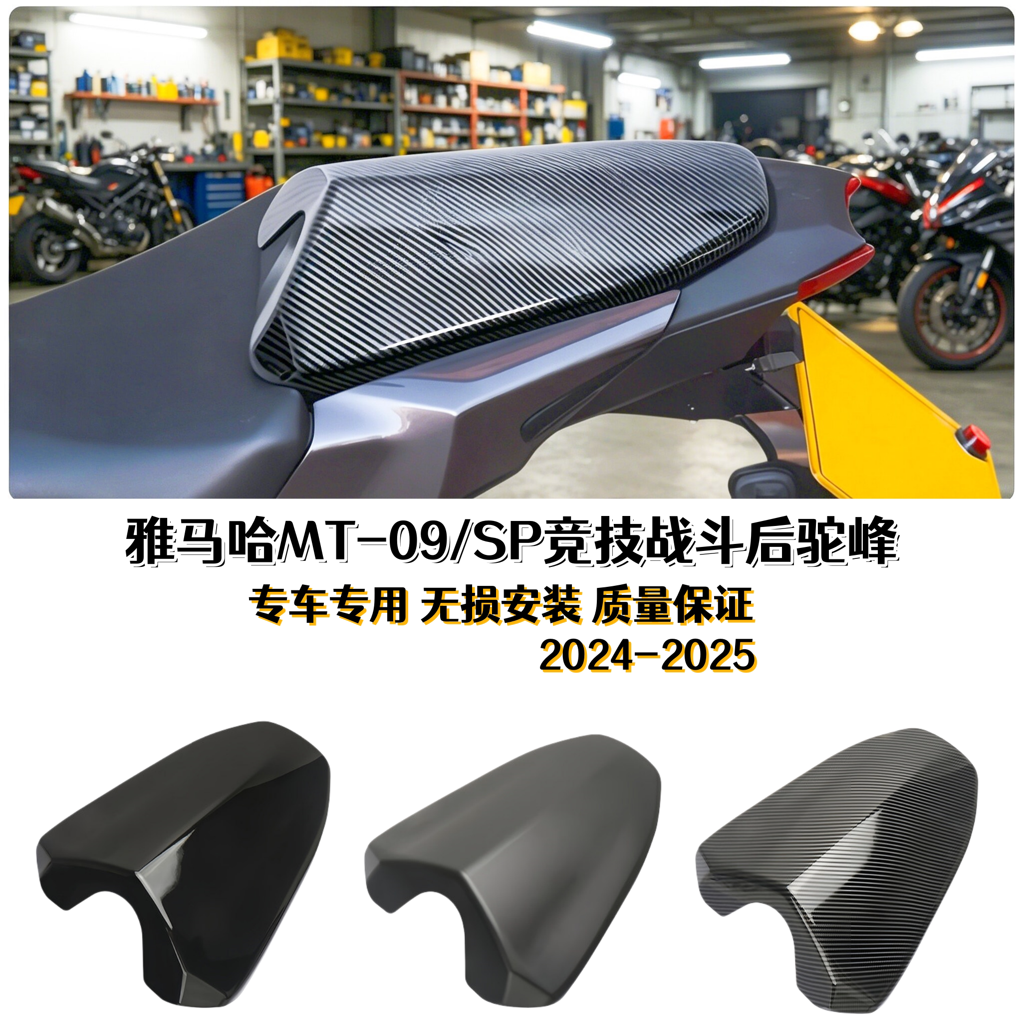 雅马哈MT09SP竞技后驼峰改装后座