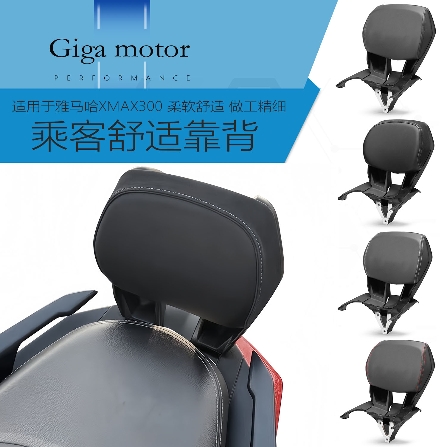 适用雅马哈XMAX300改后靠背腰靠图片