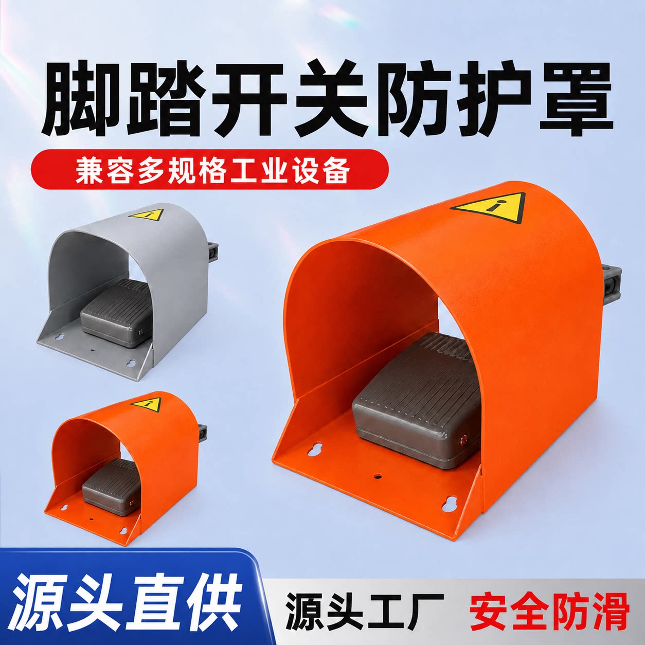 脚踏开关防护罩脚踩式端子机冲床脚踏开关专用保护罩误触加厚防滑